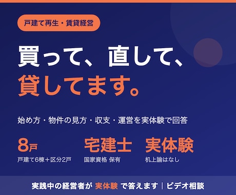 戸建て再生・賃貸経営の始め方を教えます イメージ1
