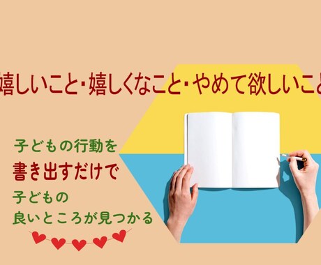 子を褒められない35歳。今始める親子作成会議します ほめたい/子どもの行動を書き出す/ペアレントトレーニング イメージ2
