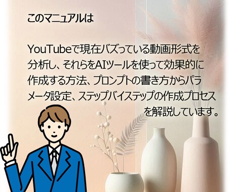 YouTubeバズ動画AI作成完全ガイド提供します 副業・SNS運用・効率化・マネタイズにAIをフル活用！！ イメージ2