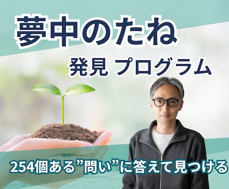 自分の過去の出来事から夢中になれることを見つけます 「強み」＝好きなことではなく、 「強み」＝夢中になれること イメージ1