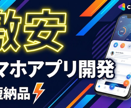 店舗向けアプリを低価格で開発します 店舗向けアプリを低価格で開発します｜集客・リピート対策 イメージ1