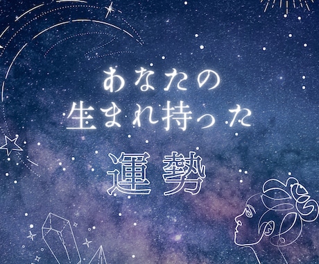 あなたの運勢お伝えします 心の真実は貴方だけの中に、、、。 イメージ1