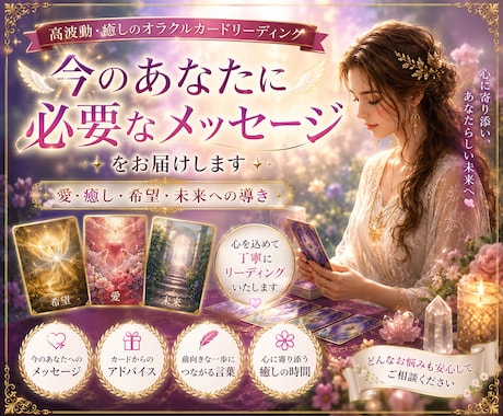 オラクルカード占います 【高波動・癒し】今のあなたに必要なメッセージをお届けします イメージ1