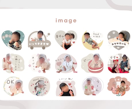 今だけ【最安1,000円】お子さまスタンプ作ります 写真を送るだけ！世界に1つだけのLINEスタンプができます♡ イメージ2