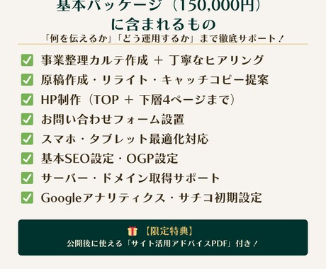 事業整理カルテ付｜想いを整理し伝わるHP作ります 強みを引き出す傾聴力×翻訳×デザインで、魅力を引き出す！ イメージ2