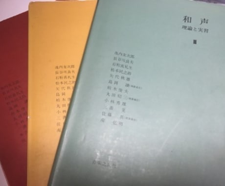 小難しい和声学を分かりやすく解説します 独学でやってみたけどチンプンカンプンで挫折してしまった人向け イメージ2