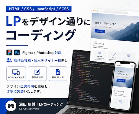 LPをデザイン通りにコーディングします イメージ1