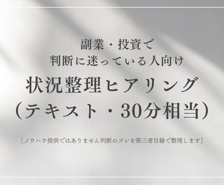 副業・投資で迷走中の人の状況整理します 判断が怖くなっている状態を言語化 イメージ1