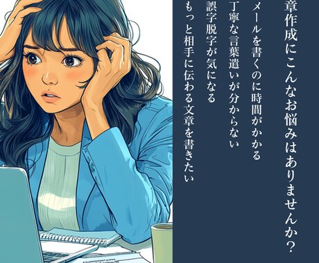 AIを活用して文章作成する方法をお伝えします メールが苦手！誤字脱字が多い！AI活用してスマートに文章作成 イメージ2