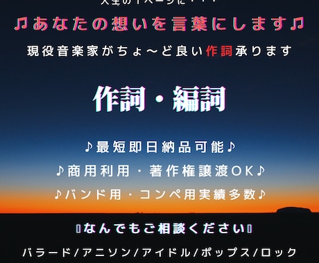 最短即日納品可！ちょーど良い作詞します 歌い易く耳に残る歌詞が必要な方へ！著作権完全譲渡、商用OK！ イメージ1