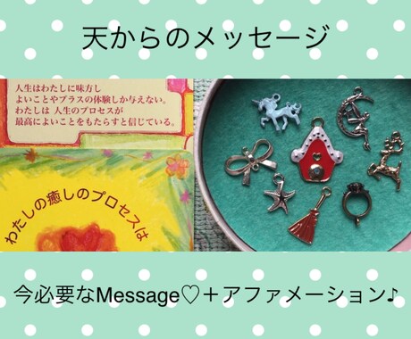 詳しく深掘り占い鑑定♡＋今必要なメッセージ届けます タロット8枚、オラクル3枚、チャーム12個、アファメーション イメージ2
