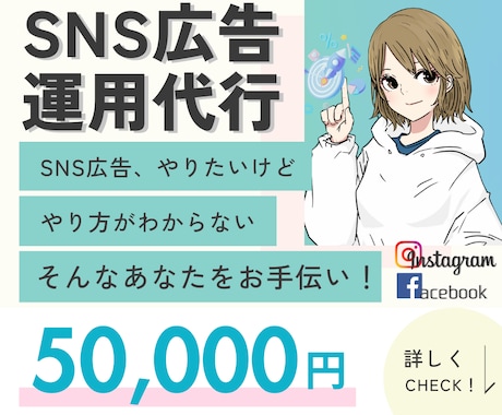 SNS広告運用でビジネスの成功をサポートします SNS広告で「悩み」を「笑顔」に！ イメージ1