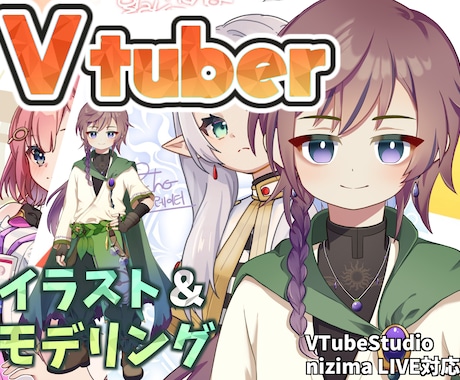 VTuber向け！オリジナルモデルの制作いたします live2Dイラスト＋PRO監修モデリング イメージ1