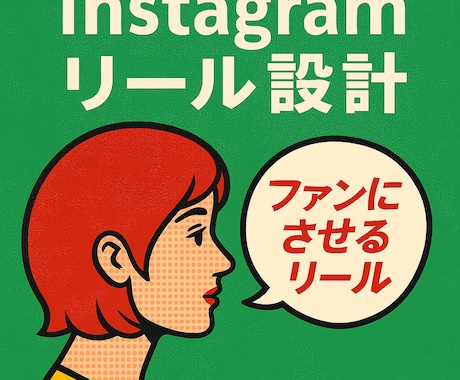 ステップ3-2｜共感ストーリー型リール設計します “この人の話、気になる”をつくる台本 イメージ1