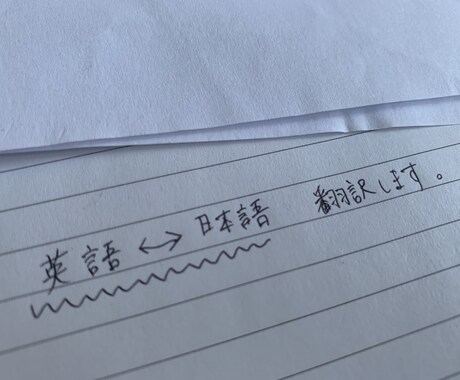 英語⇔日本語に翻訳します 海外在住6年目。口語、ビジネスの両方で対応可。 イメージ1