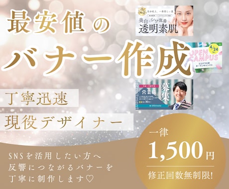 ココナラ最安値でバナー制作いたします 【最安】店舗周知やイベント告知など「バナー」が必要な方へ イメージ1