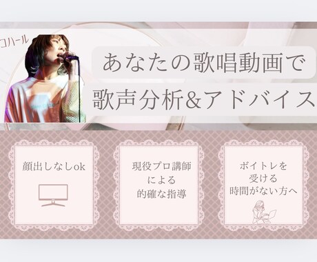 プロのボイトレ講師が歌唱動画を細かく分析します 苦手の原因を解明して効率的に上達！動画1本で見極めます！ イメージ1