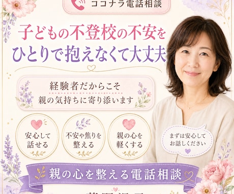 経験者だからこそ親の不安や焦りを癒し整えます ひとりで抱えた不安や焦りを安心して話せます イメージ1