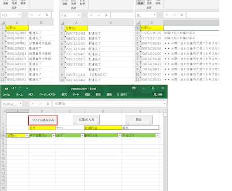 荷物追跡サイトから情報を取得します ヤマト、佐川、郵便局等の伝票番号から荷物の状況を取得します。 イメージ1