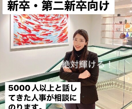 新卒で何をしたいのかわからないを解決します 5000人以上の新卒と話してきた人事が悩みを聞きます！ イメージ1