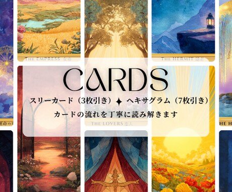 あなたに寄り添うリーディング　全部お伝えします 今ならヘキサグラム（7枚引き）追加料金不要！ イメージ2