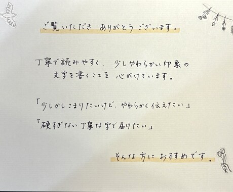 あなたの「ありがとう」を、やさしい手書きで届けます 心を込めた代筆で、温もりのあるカードやお手紙をお作りします。 イメージ1