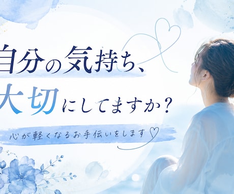 あなたの心が軽くなる相談受け付けます 「話すだけで心がふっと軽くなる」 イメージ1