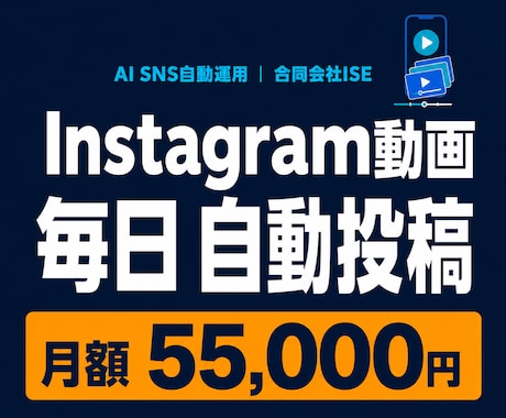 Instagram動画を毎日自動投稿します 約15秒の縦型動画と投稿文を毎日作成して自動投稿 イメージ1