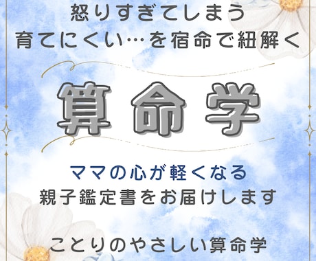 算命学でママと子の宿命を読み解き心を軽くます 誰にも言えない子育てのモヤモヤを宿命でやさしく紐解く鑑定書 イメージ1
