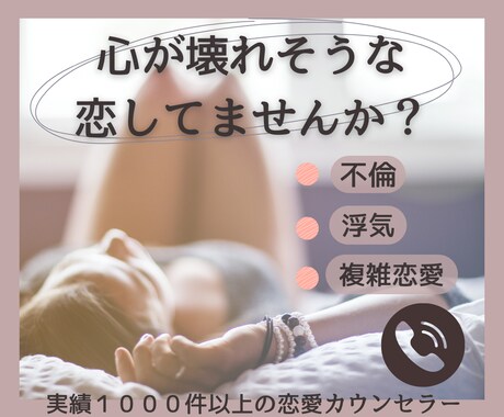 心が壊れそうな恋愛してませんか？☘️悩み聞きます 不倫☘️浮気☘️複雑恋愛☘️不安な気持ちに寄り添います✨ イメージ1