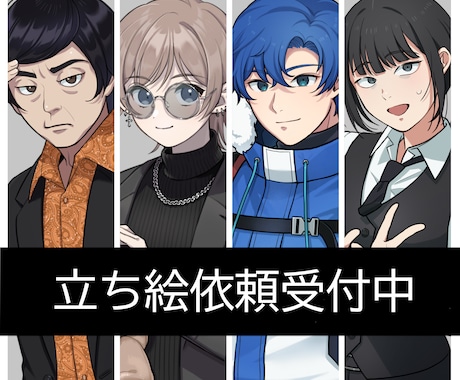TRPG・ゲーム・動画の立ち絵描きます あなたにぴったりなキャラクターを実現します イメージ1