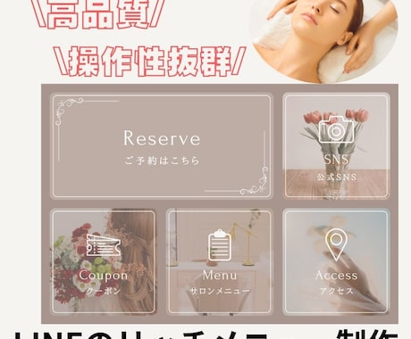 成果を引き出すLINEリッチメニュー制作します 操作性抜群！お客様の心を掴むリッチメニュー イメージ1