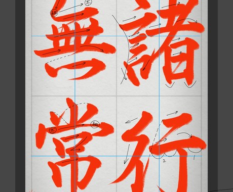 書道の夏休み課題用のお手本書きます 受賞を目指す方必見！指導もできます イメージ1