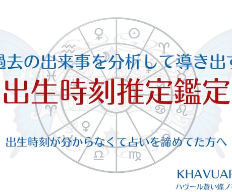 出生時間を推定し占星術の“読む時間”を校正します 鑑定精度向上のためツールを改良しました イメージ1