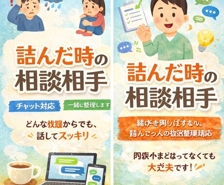 詰んだ時に、状況を一緒に整理します パニック気味・混乱している状態でもOK。まずは話すだけでも！ イメージ1