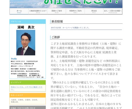 士業 個人事業主 向け HP作成いたします パソコン苦手な方向けでも親切丁寧に作成致します。 イメージ1