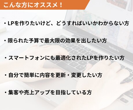 訴求力の高いランディングページを制作します LP制作に限らず、マーケティング/SEO等もお任せください！ イメージ2