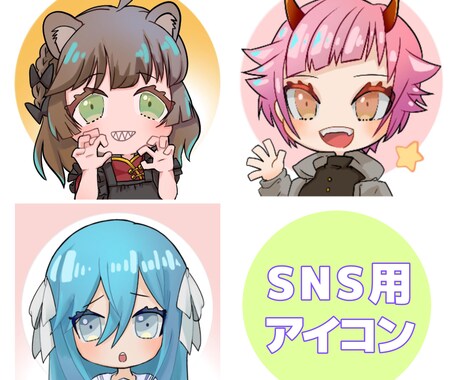 個人*商用可！かわいくポップなアイコン描きます SNSなどで使える、デフォルメアイコンお描きします。 イメージ2