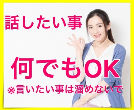 お試し1分からでも大丈夫⭐️何でもお話し聴きます ちょっとだけでも大丈夫✌️気軽にお話ししたい方お電話ください イメージ2