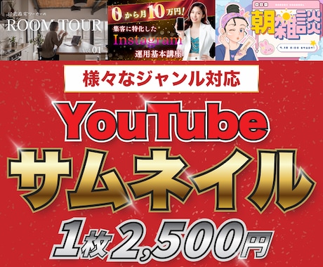 YouTubeサムネイル最短2日で制作します ジャンルに合わせた目に留まるサムネイル イメージ1