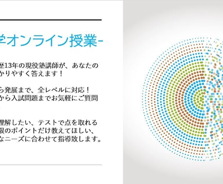 中学数学・高校数学オンラインで教えます 阪大卒、塾講師歴13年の講師による丁寧で分かりやすい解説 イメージ1