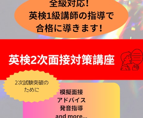 60分　英検準1・2・準2・3級の面接対策します 英検2次スピーキング対策がしたい方へ イメージ1