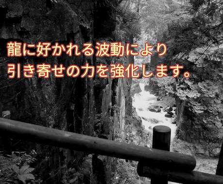 龍に好かれる波動により引き寄せの力を強化します 丹田ヒーリングのベースエネルギーは願望実現には超重要 イメージ1