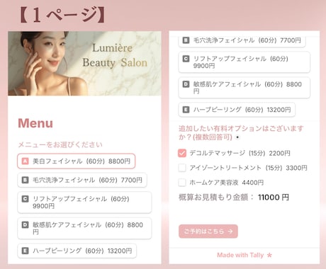 Tallyで自動お見積りシステム構築します サロンの予約業務を自動化しませんか？ イメージ2