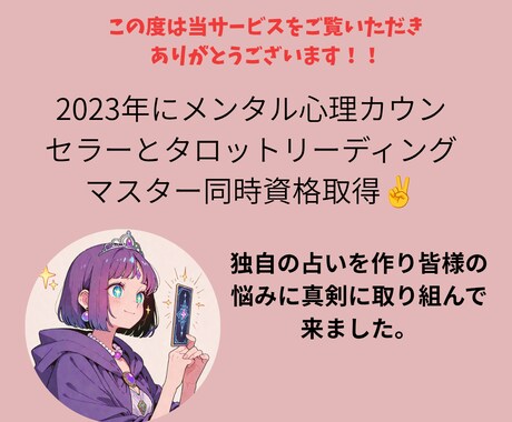 限定価格！彼のきもちは？本心・思考・無意識みます タロット×恋愛心理学で強いネガティブを取り払います イメージ2