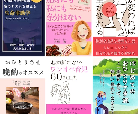 丸投げOK、電子書籍の表紙デザイン製作します 初めてでも丸投げOK！売れる電子書籍の表紙を制作します イメージ2