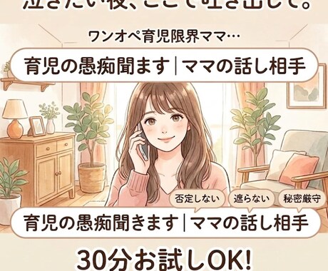 育児の愚痴・悩み相談｜ママの話し相手します 「もう無理」って言っていい場所。 イメージ1