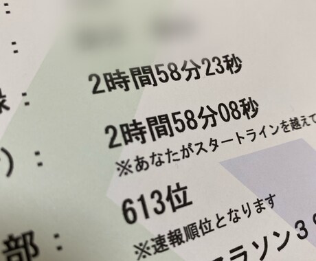 マラソン：サブ3,サブ4を全力サポートします 困りごとを解消させて、一緒に目標達成に近づきましょう(^^) イメージ1