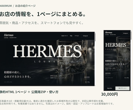 店舗の紹介ページを公開支援付きで制作します イメージ1