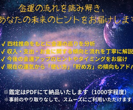 四柱推命でお金の流れを読み解きます 金運の流れを読み、開運のヒントをお届けします イメージ2